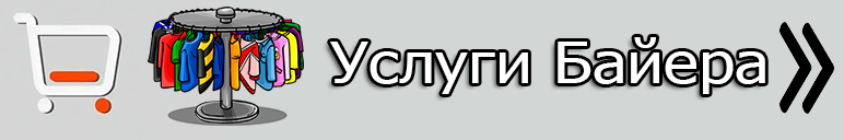 Услуги Байера/Buyer Дордой, Мадина оптом